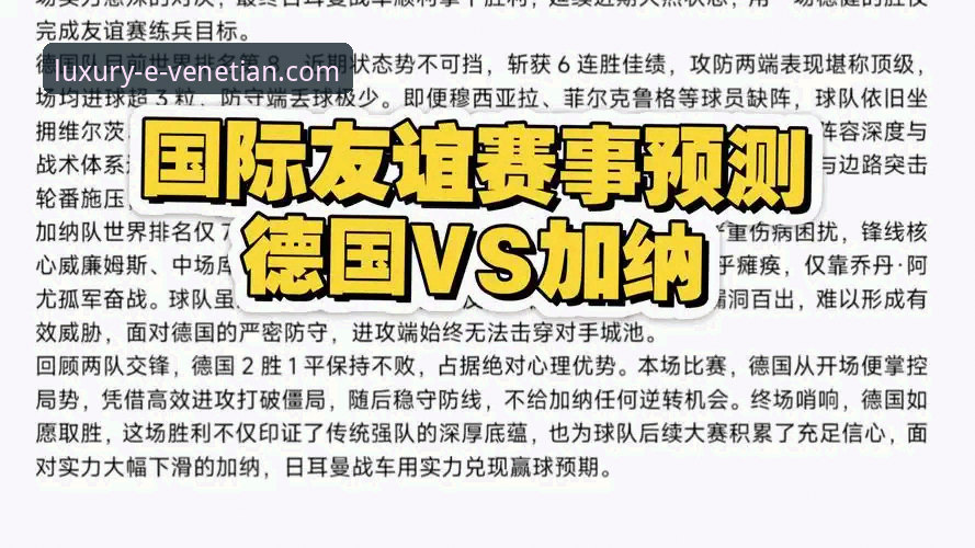 奥地利5-1大胜加纳友谊赛深度解析：一场战术完胜的数据呈现