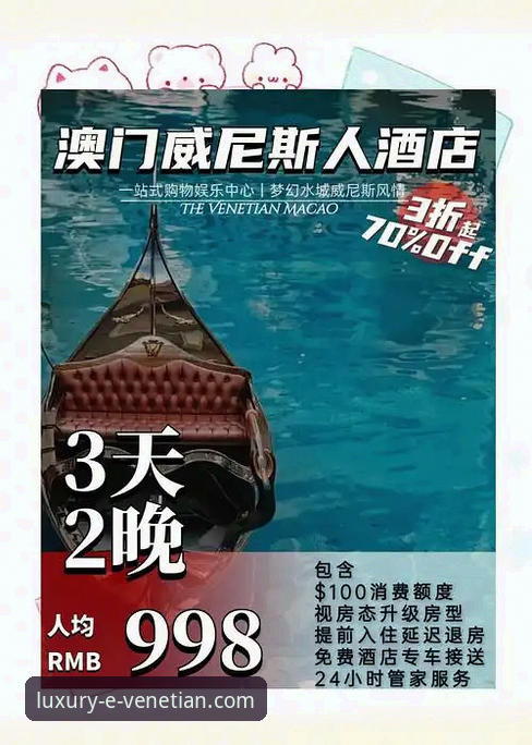 揭秘澳门威尼斯人度假村会议设施的3大核心优势与1个高效预订秘诀