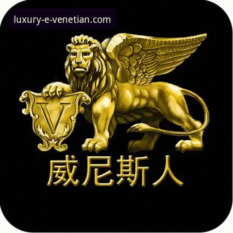 3大核心功能模块解析:威尼斯人APP功能详解