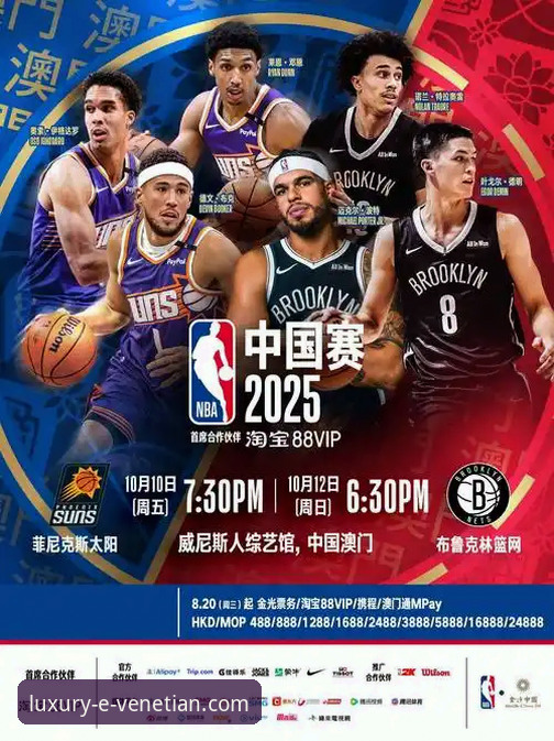 NBA反摆烂新政深度解读与威尼斯人官网观赛体验优化教程